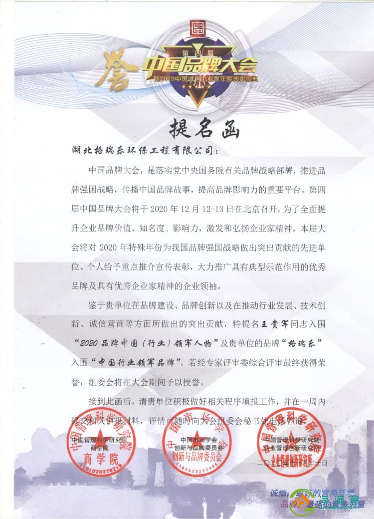 格瑞乐入围"中国行业领军品牌"