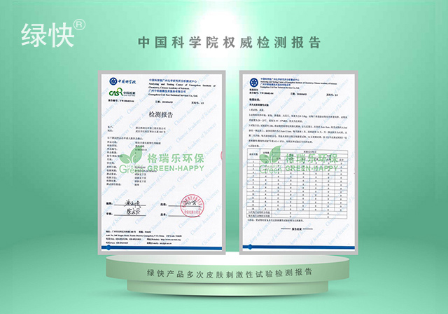 中科院皮肤刺激性检测报告