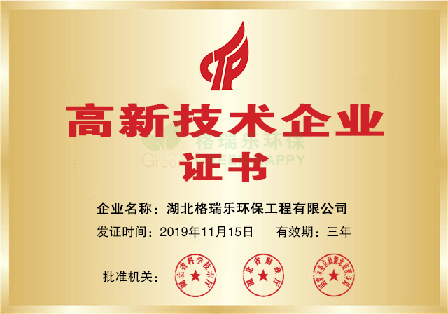 高新技术企业证书