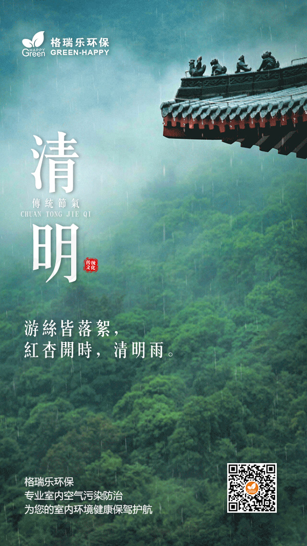 清明节,清明时节雨纷纷,寒冬已过花香闻,清明小假期,格瑞乐环保愿您开心踏青,收获快乐无限