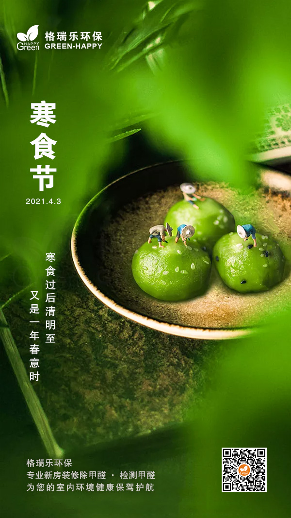寒食过后清明至,又是一年春意时