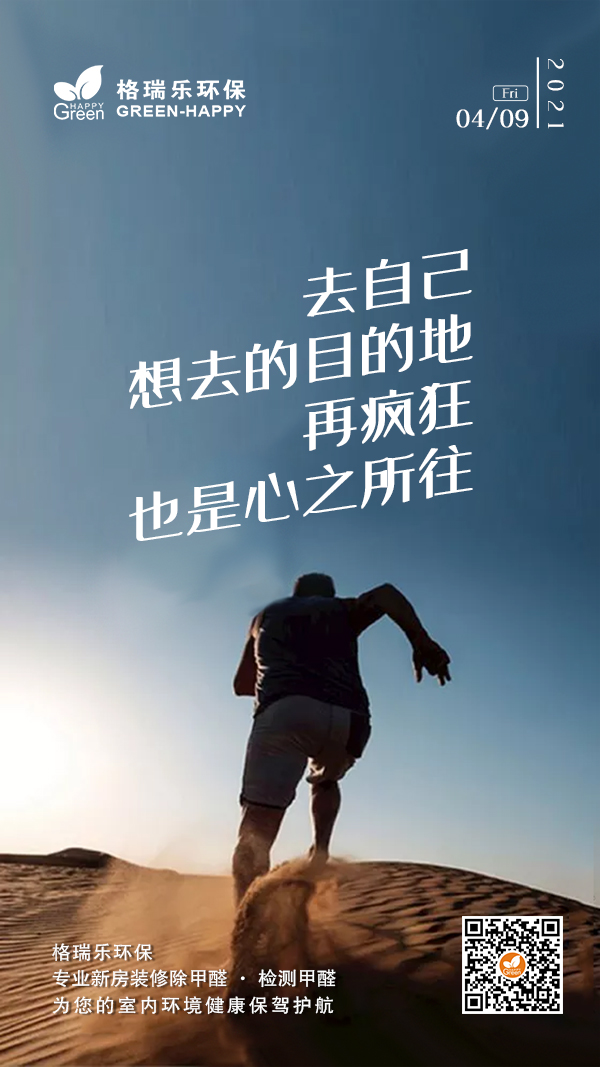 心之所往,新房除甲醛,检测甲醛,去除甲醛,健康