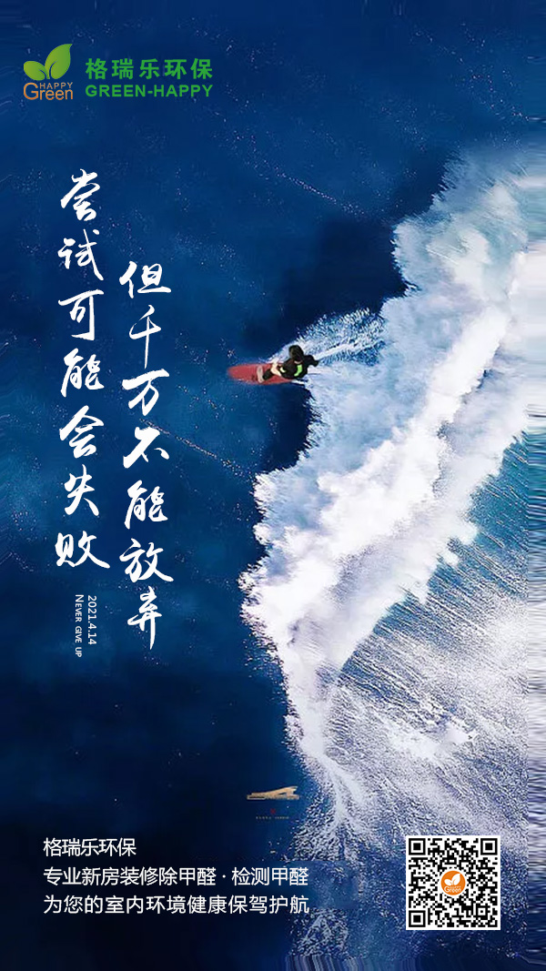 尝试可能会失败，但千万不能放弃