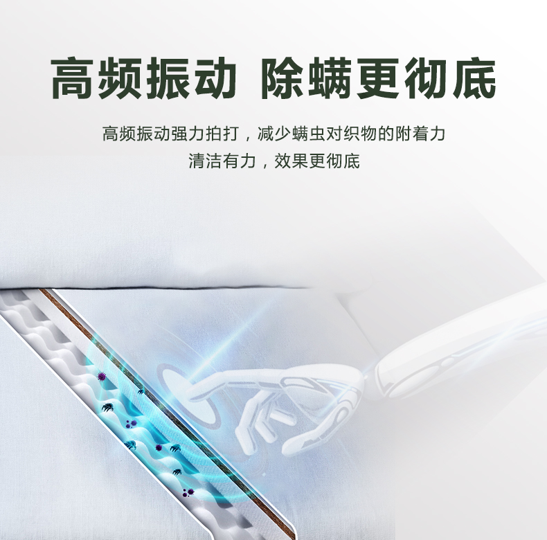 高频除螨,除螨更彻底,专业除螨虫,科学除螨,净满意专业除螨