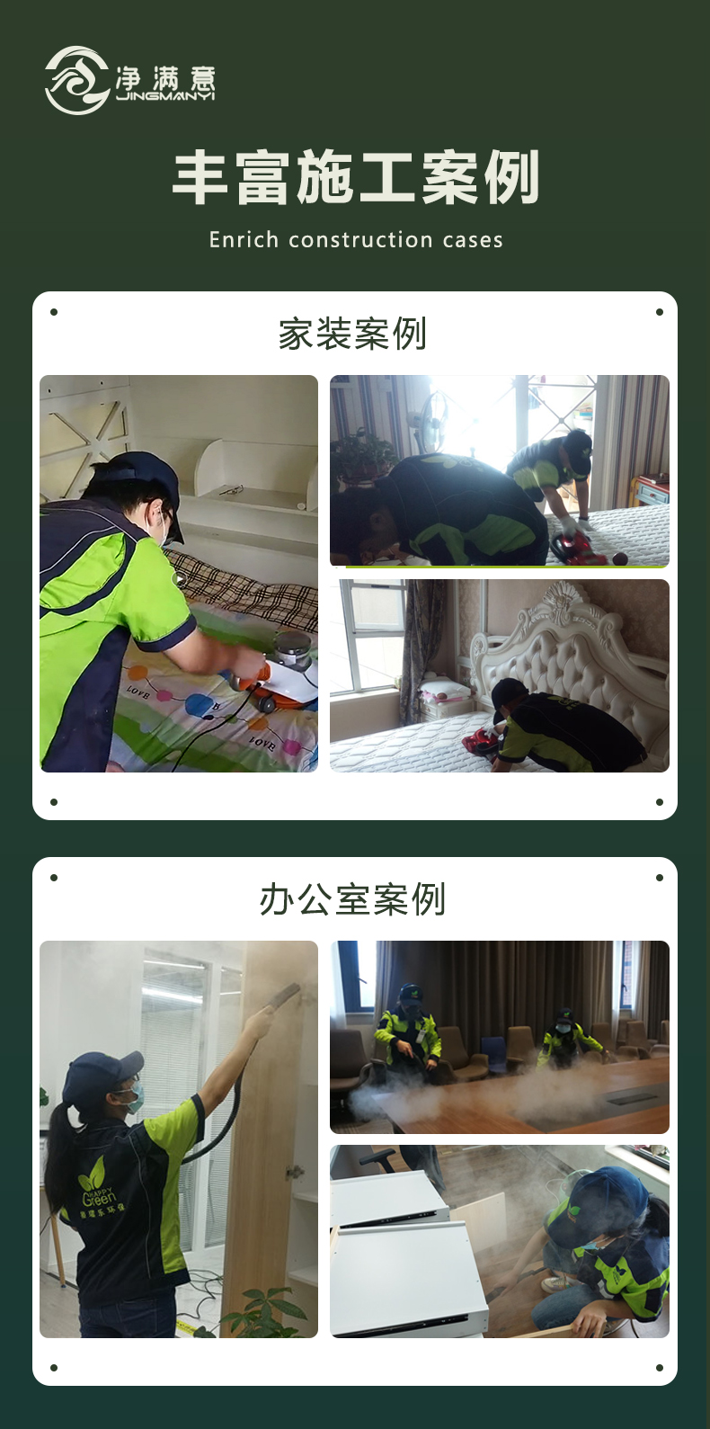 除螨施工案例,家装除螨杀菌,武汉专业除螨,净满意除螨