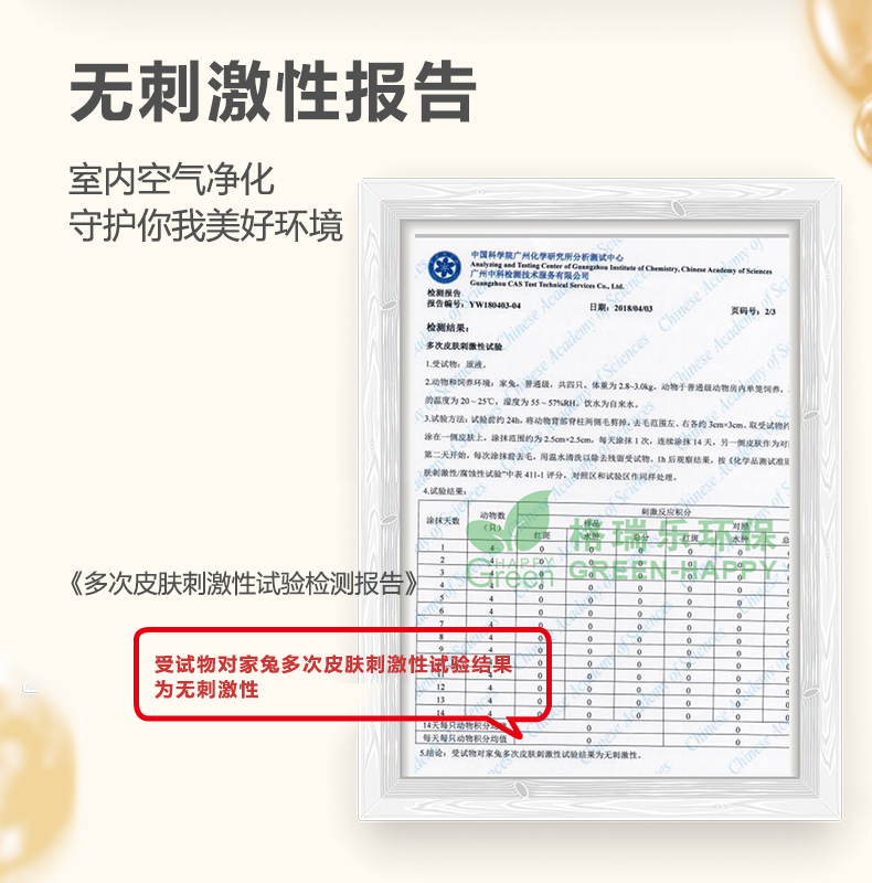 无刺激性,室内空气净化,净满意空气净化