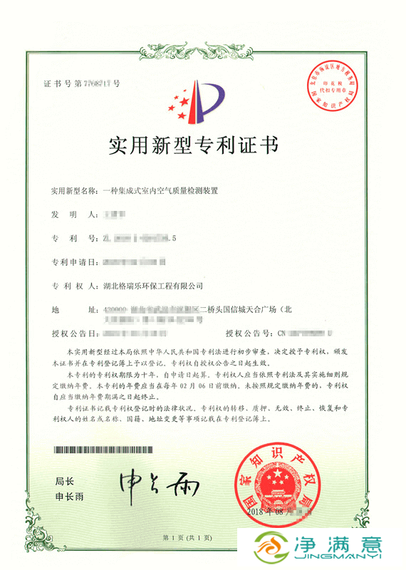 武汉格瑞乐揽国专利！黑科技守护万家清新呼吸