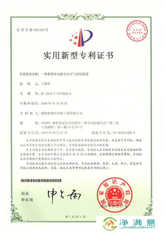 武汉格瑞乐新专利，开启室内空气净化新篇