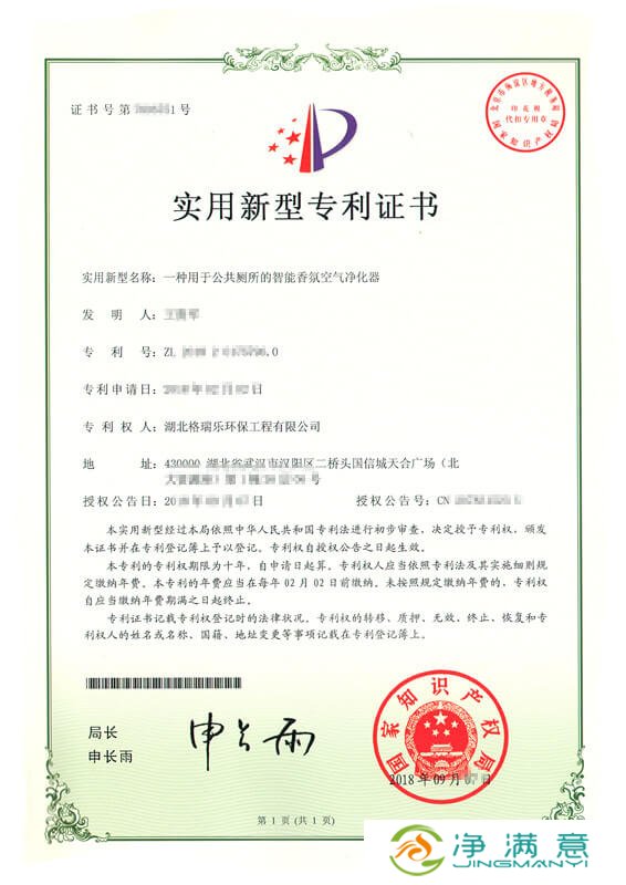 武汉公厕焕新！格瑞乐专利净化器祛异味