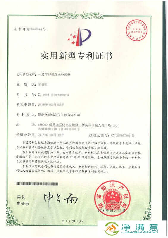 武汉格瑞乐斩获国家专利！智领循环水节能新变革