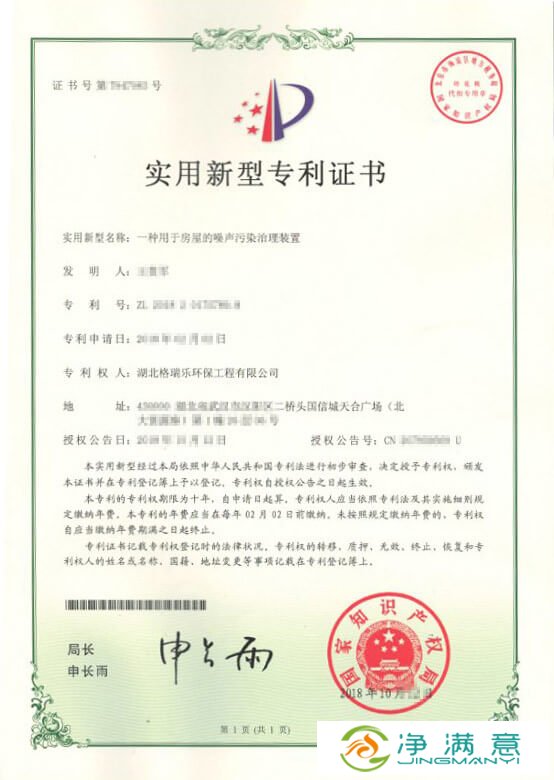 武汉降噪黑科技！格瑞乐专利守护静谧生活空间