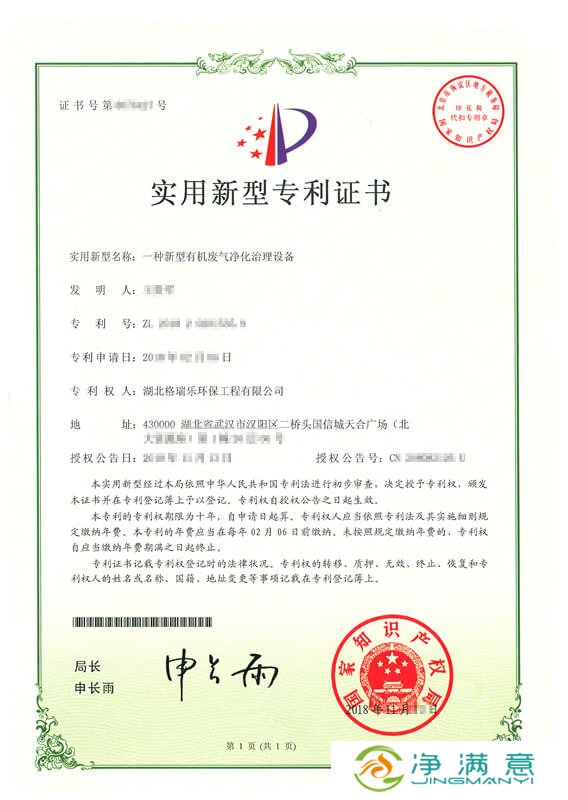 武汉格瑞乐光催化技术突破！斩获有机废气净化专利  
