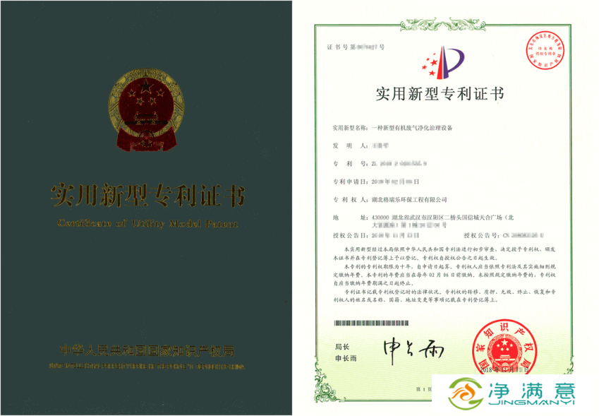 武汉格瑞乐光催化技术突破！斩获有机废气净化专利  