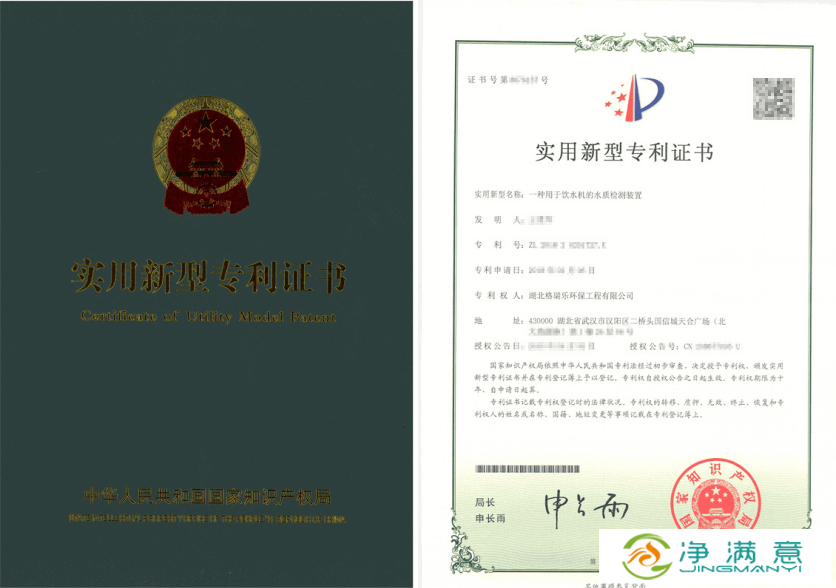 格瑞乐环保揽获专利，为武汉家庭饮水安全筑牢防线