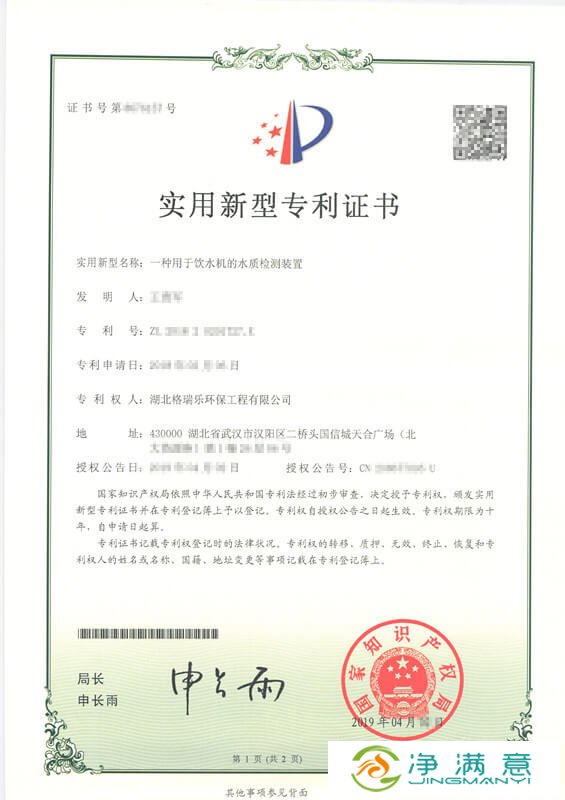 格瑞乐环保揽获专利，为武汉家庭饮水安全筑牢防线