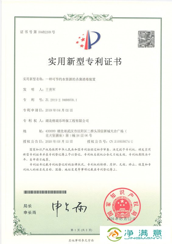 江城新突破！格瑞乐节水杀菌专利改写水处理格局