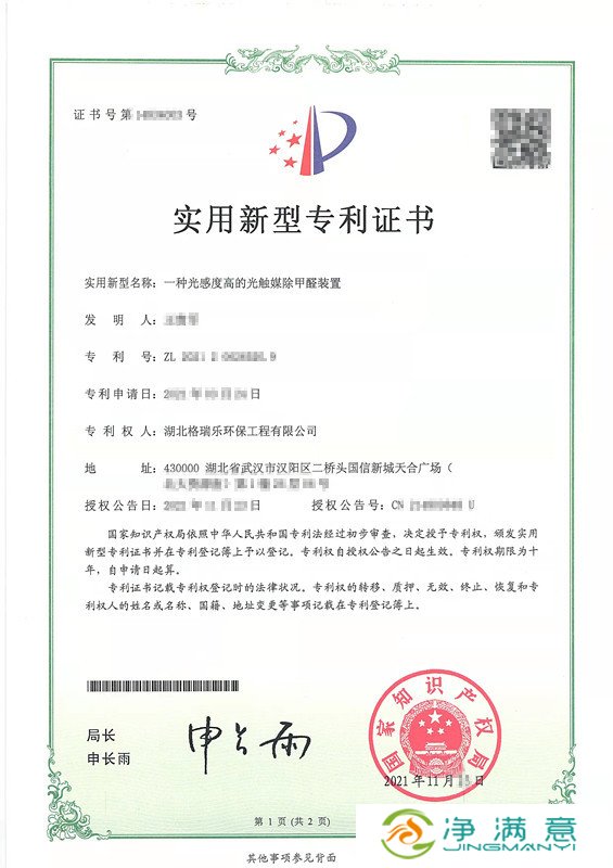 武汉格瑞乐破局！弱光也能狂飙除醛的专利神器