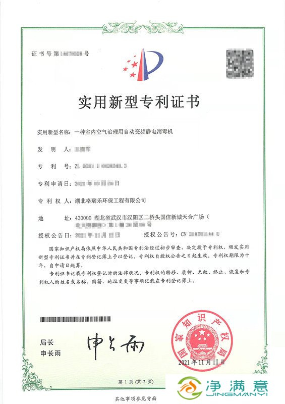 武汉格瑞乐黑科技！静电消杀变频更安心