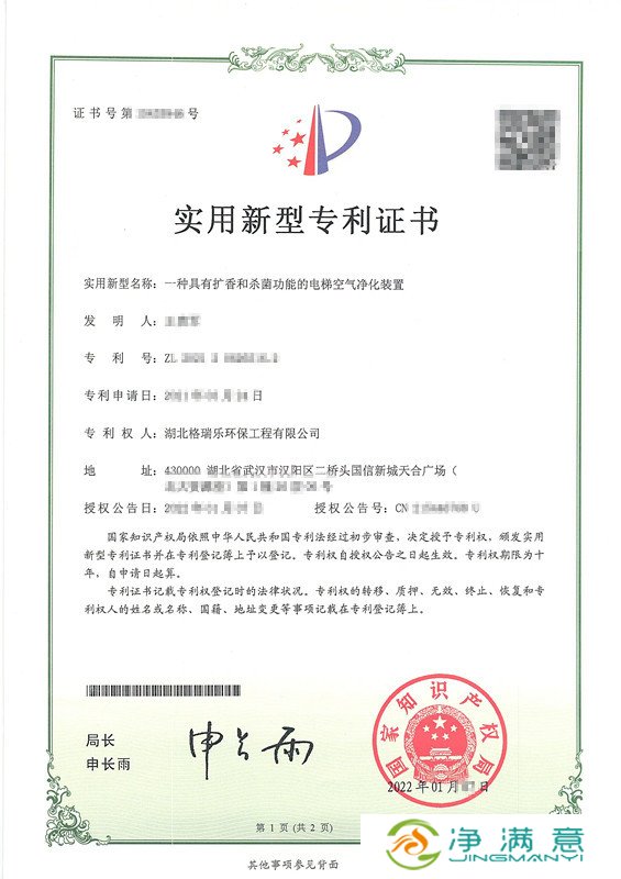 武汉格瑞乐黑科技！电梯秒变杀菌香氛舱