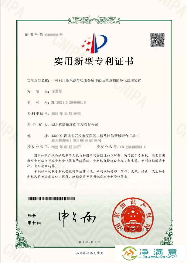 武汉格瑞乐黑科技！纳米锁毒分解甲醛苯系物