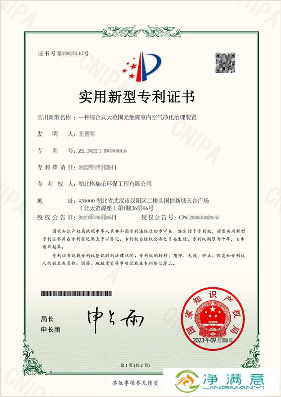 武汉格瑞乐黑科技！千平空间光触媒秒净化