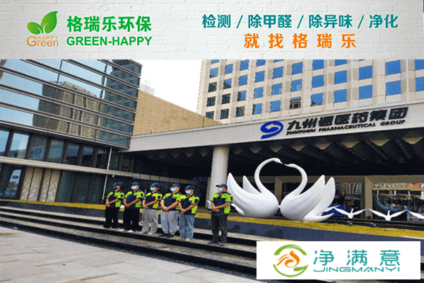 格瑞乐环保祝贺九州通集团成立40周年