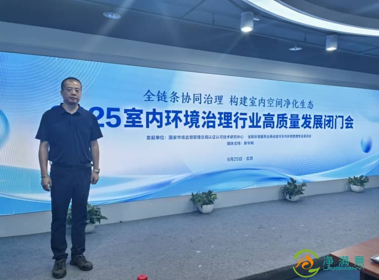 湖北格瑞乐环保受邀参加 2025 室内环境治理高质量发展闭门会