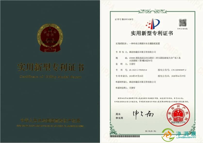 格瑞乐环保中央空调循环水杀菌除垢装置荣获国家专利