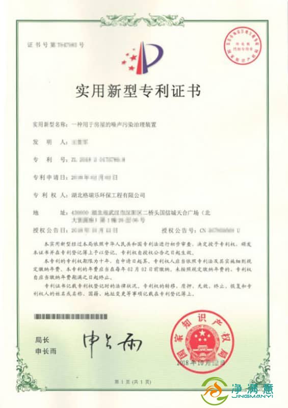 净满意房屋噪声污染治理装置 - 国家专利技术