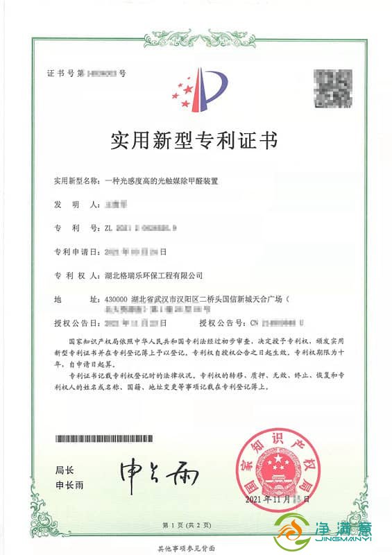 格瑞乐光触媒除甲醛装置 - 高光感度国家专利技术