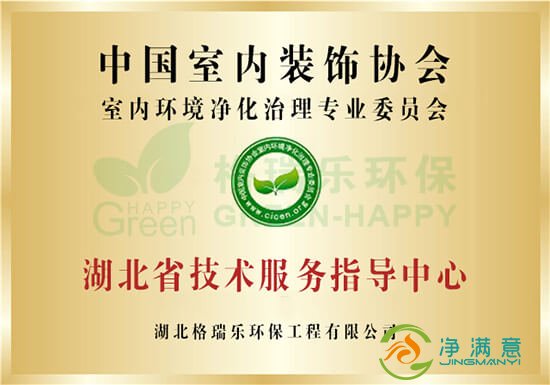 净满意-湖北技术服务指导中心