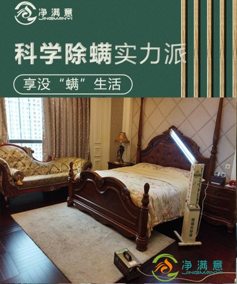除螨杀菌案例