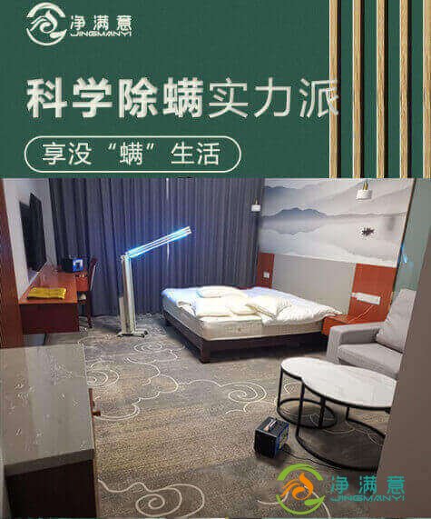 除螨杀菌案例