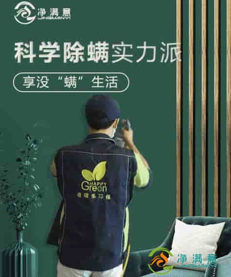 除螨杀菌案例