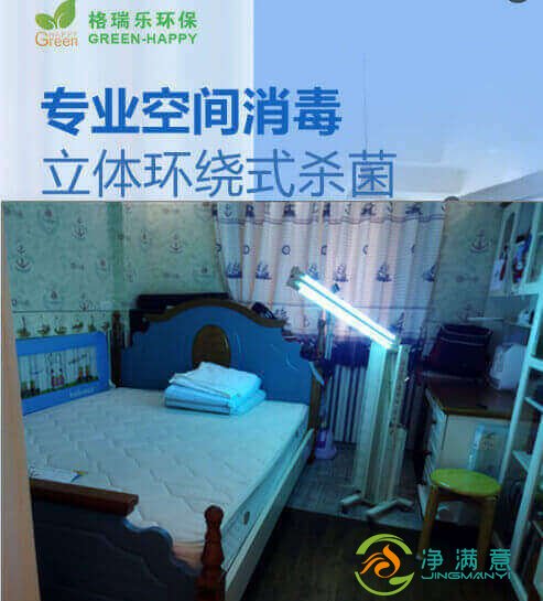 除螨杀菌消毒
