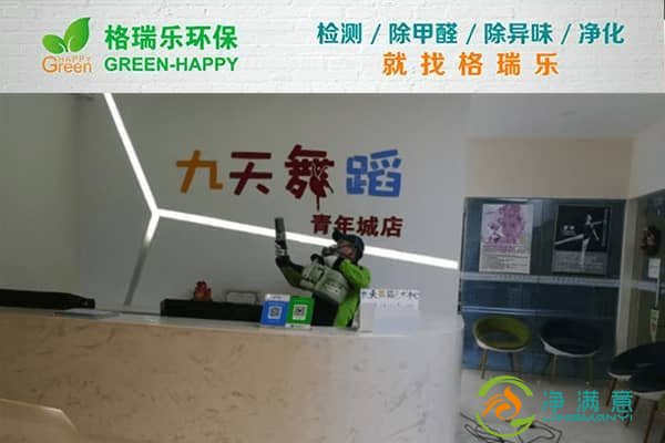 净满意团队守护健康空间