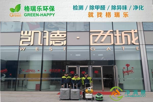 净满意团队高效护航商业空间