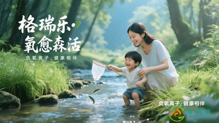 格瑞乐・氧愈森活：把森林搬回家，让呼吸成为治愈