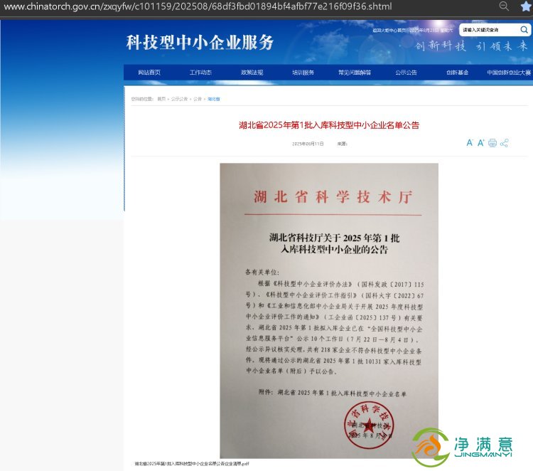 湖北格瑞乐环保再获2025“科技型中小企业”认定，技术实力再获官方认可