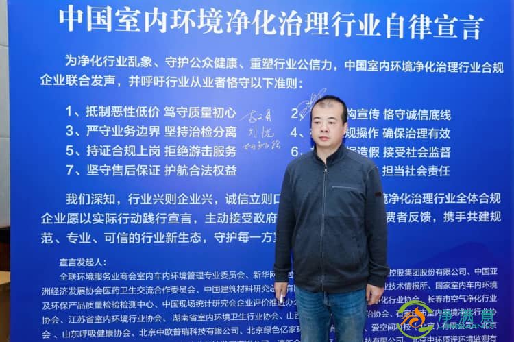 格瑞乐环保参与发布《中国室内环境净化治理行业规范宣言》，以行动践行行业责任