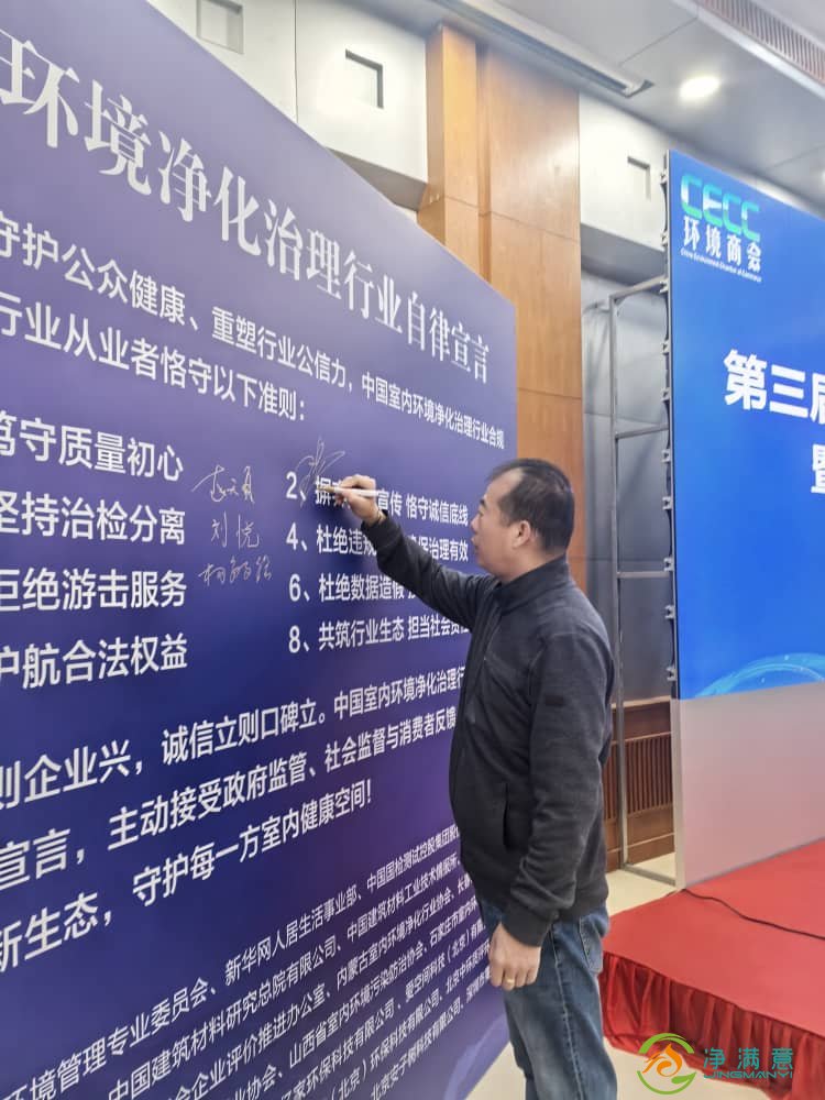 格瑞乐环保参与发布《中国室内环境净化治理行业规范宣言》，以行动践行行业责任