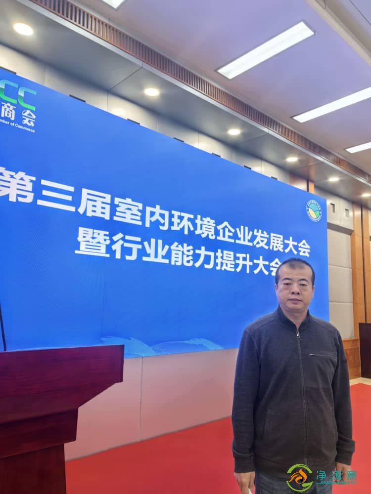 格瑞乐环保出席第三届室内环境企业发展大会 以科技与标准助力行业高质量转型