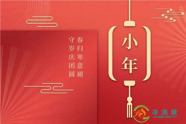 小年启新｜浓浓年味起，岁岁皆安康，格瑞乐环保送上新春祝福